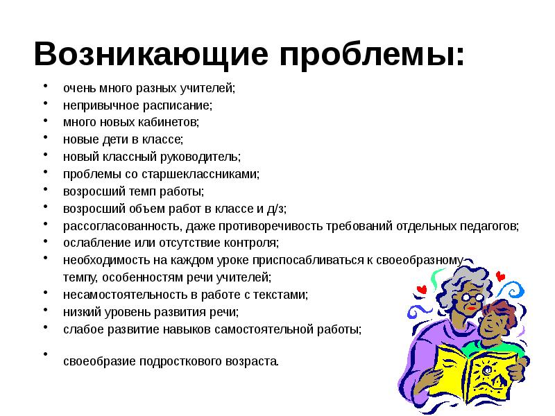 Родительское собрание для 5 класса адаптация презентация