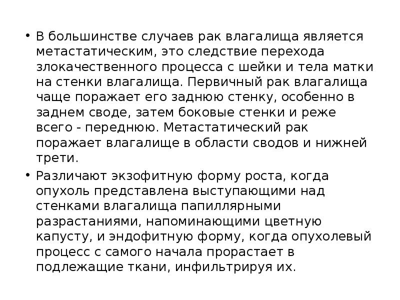 Рак влагалища. Что будет с вaгиной если часто.