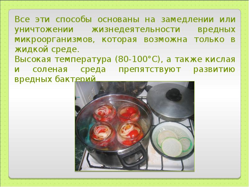 Презентация заготовка продуктов