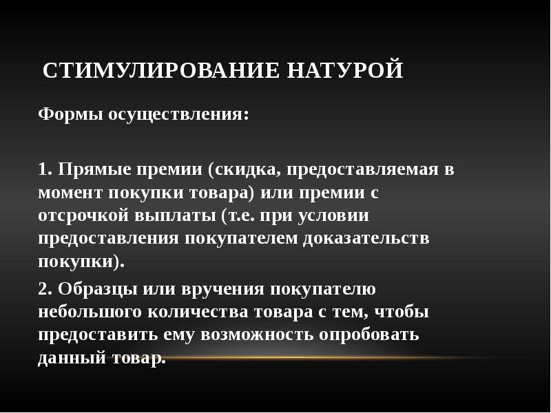 Какой план включает разработку методов стимулирования продаж