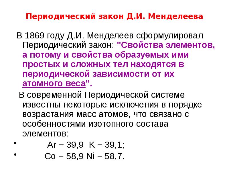 Периодический закон менделеева презентация 8 класс рудзитис