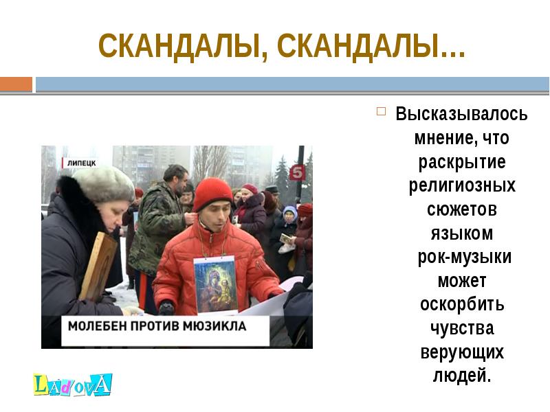 Прокомментируйте мнение. Скандал для презентации. Прокомментируете мнение.