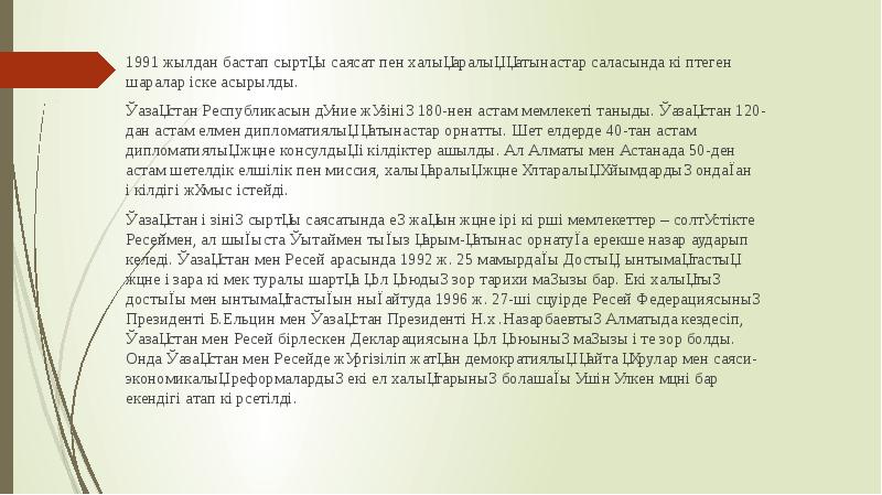 Қазақ қоғамына сапалы өзгерістер алып келген әлеуметтік реформалар мен оның нәтижелері презентация