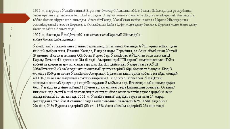 Қазақ қоғамына сапалы өзгерістер алып келген әлеуметтік реформалар мен оның нәтижелері презентация