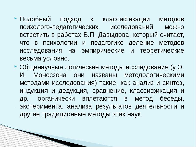 Образцов п и методы и методология психолого педагогического исследования