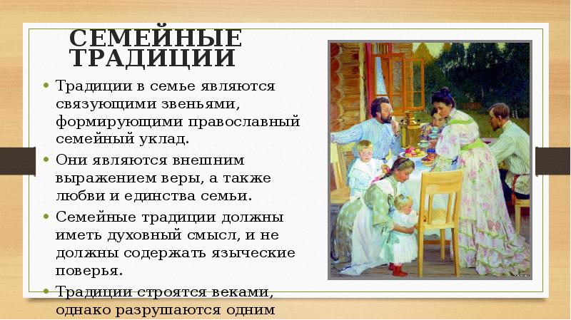 Проект православная семья 4 класс