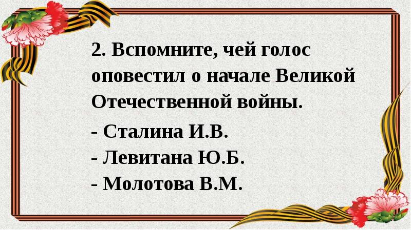 Викторина 5 класс вов презентация