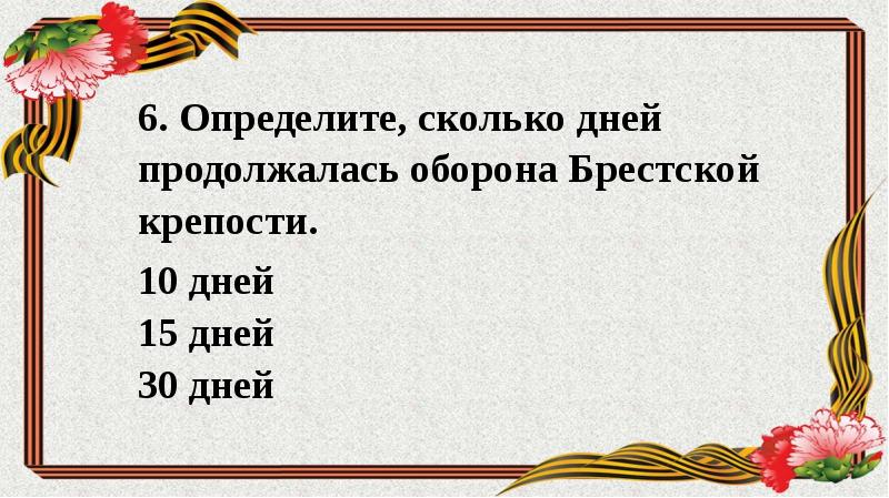 Викторина о вов презентация