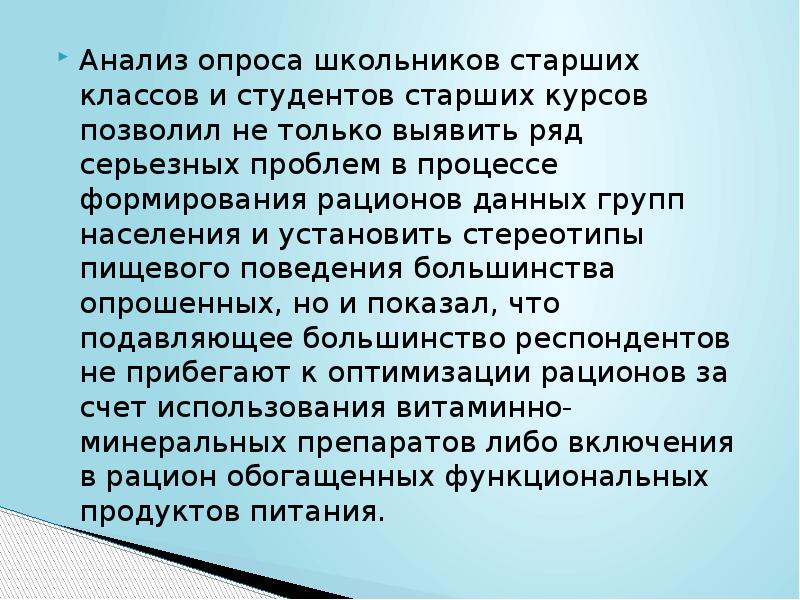 Приоритеты в питании современной молодежи проект