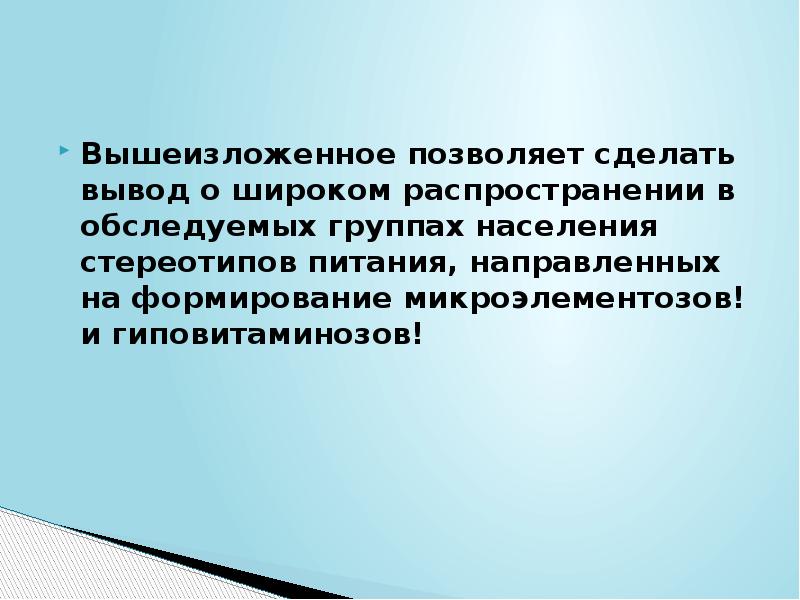 Приоритеты в питании современной молодежи проект