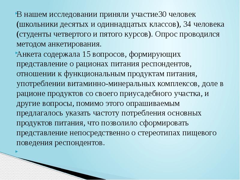 Приоритеты в питании современной молодежи проект