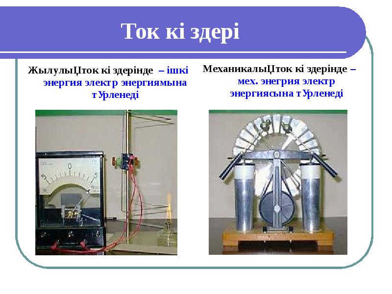 Ом заңы презентация