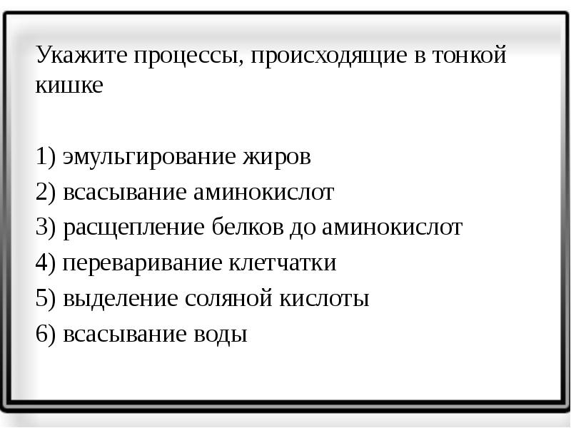 Используя информацию представленную на рисунке 88 перечислите процессы протекающие в толстой кишке