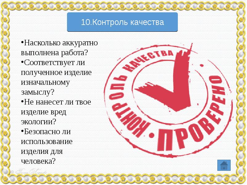Качество работ не соответствует. Исследовательская и созидательная деятельность. сообщение &quot;исследовательская и созидательная деятельность&quot;. созидательные качества. выполняй работу аккуратно.