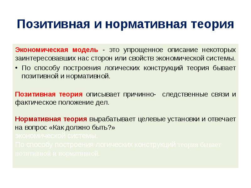 Описание некоторых. Нормативная и позитивная теория. Позитивная и нормативная экономическая теория. Нормативная теория и позитивная теория. Позитивная и нормативная экономическая теория права.