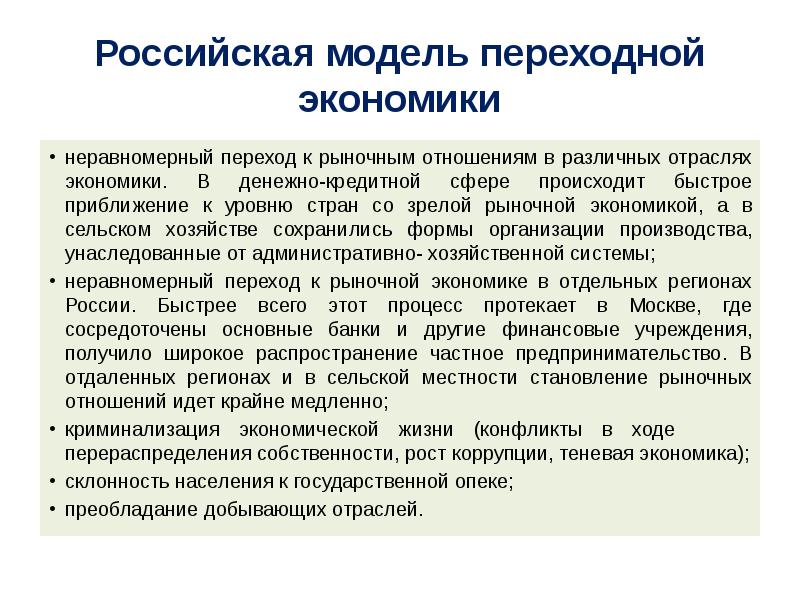 экономики переход к новой экономики. особенности российской модели переходной экономики. переходная экономическая система. переход от сырьевой экономики к инновационной. глобализация в экономике.