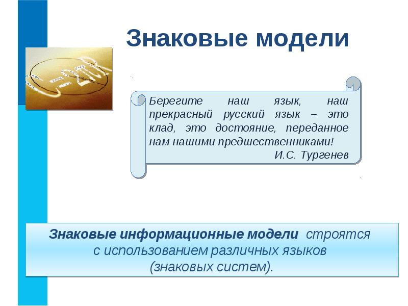 Презентация на тему знаковые модели