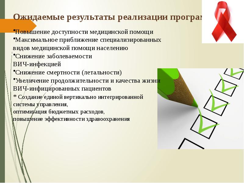 Повышение доступности медицинской помощи. Повышенная ад ожидаемый результат реализации. Ожидаемые Результаты снижения смертности и роста продолжит жизни.