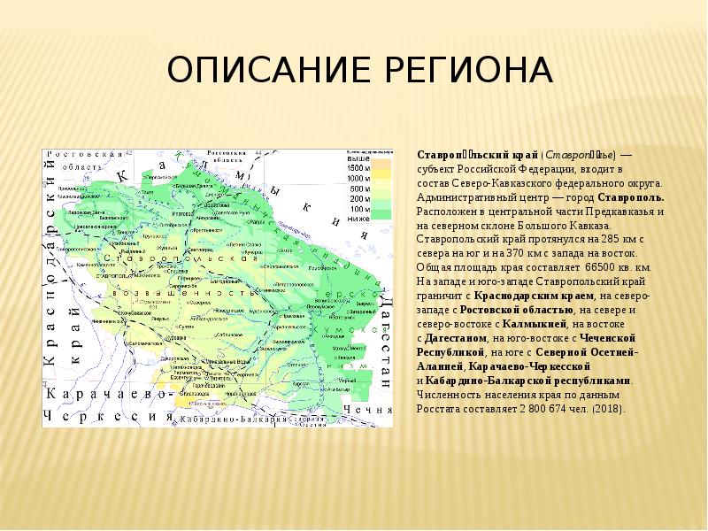 Презентация на тему ставропольский край