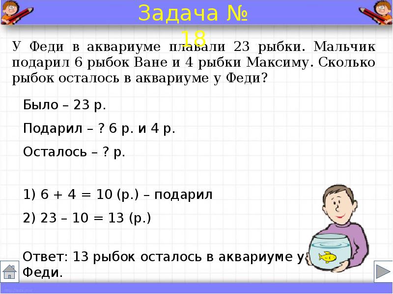 Решу задачу 4 класс. Как правильно записать решение задачи в 1 классе по математике. Задачи для второго класса задача и ответ. Как делать задачу по математике 2 класс. Задачи по математике 2 класс.