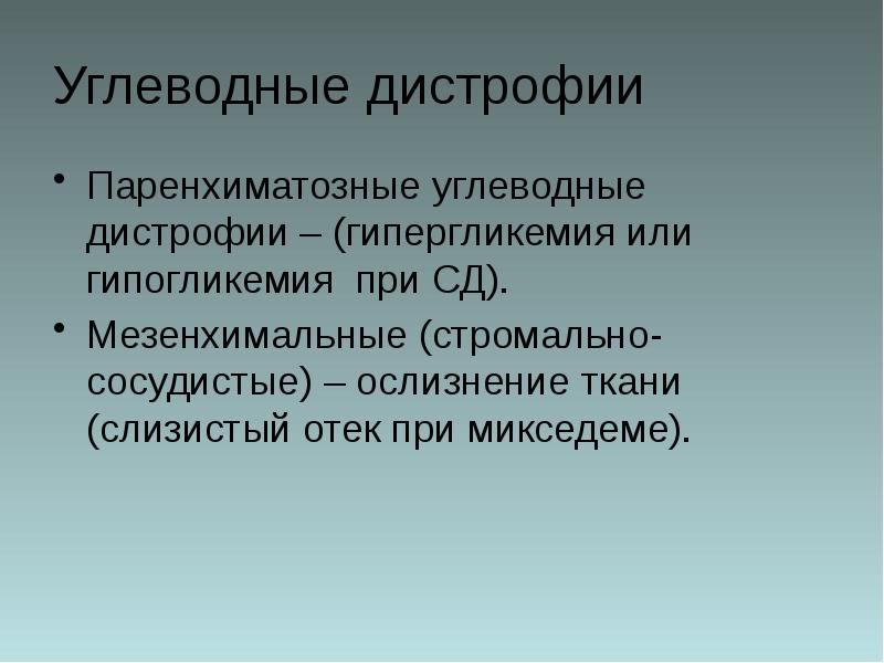 Презентация на тему дистрофия