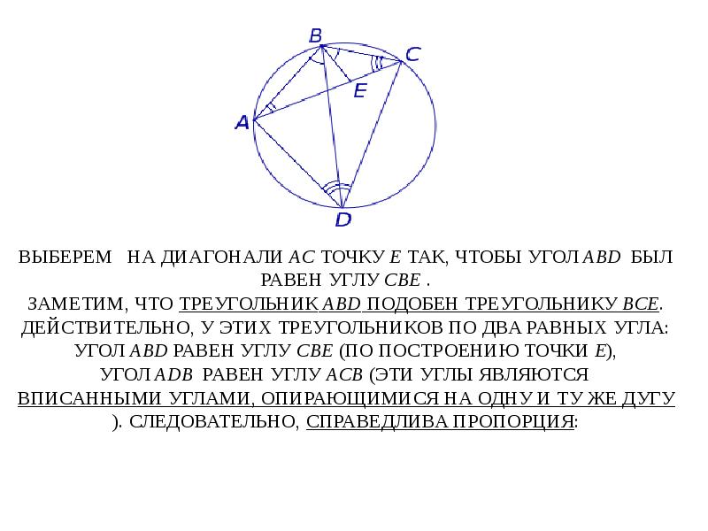 Теорема птолемея презентация 9 класс