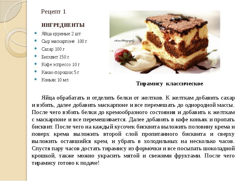 Торт рецепт какао коньяк