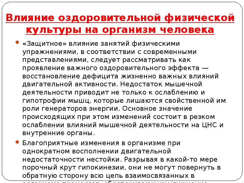 Характеристика основных форм оздоровительной физической культуры презентация