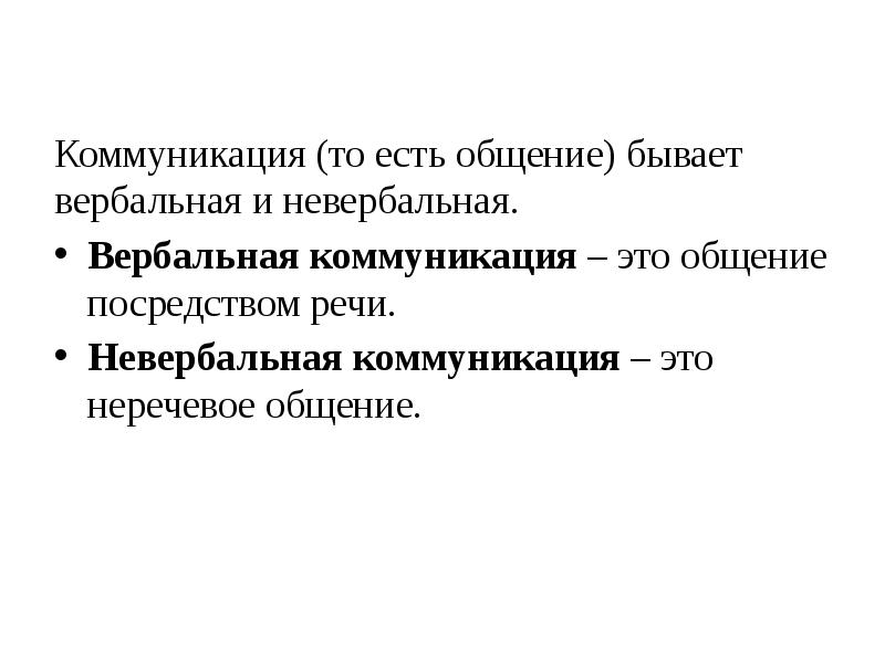 Общение бывает. Невербальная коммуникация. Культура и вербальное общение реферат. Невербальное общение в Австралии.