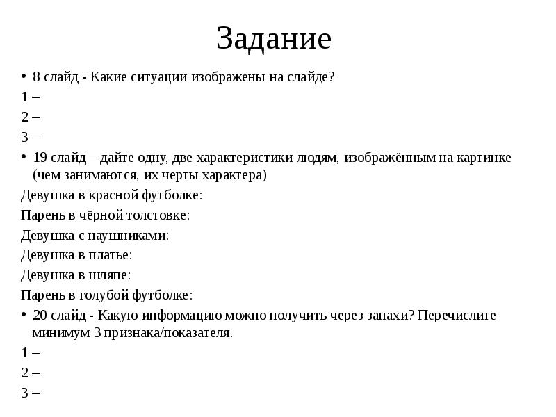 Характеристика двум людям. Задание по коммуникации вариант 2. Кроссворд невербальное общение.