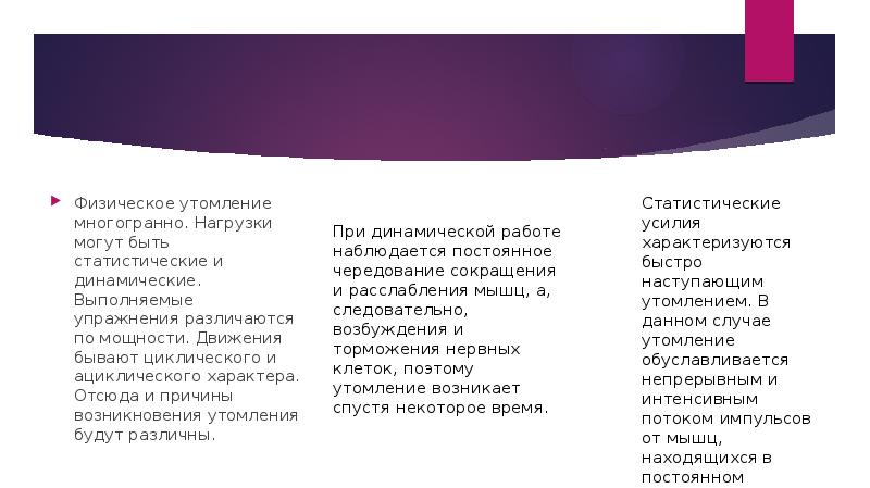 Презентация утомление при физической и умственной работе