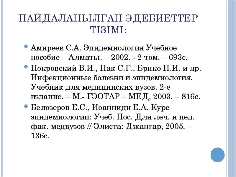 Пак Брико инфекционные болезни учебник. Пак с.г "инфекционные болезни".