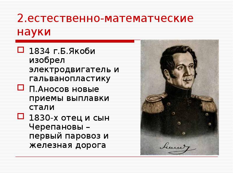 Презентация по истории культурное пространство империи в первой половине 19 века наука и образование