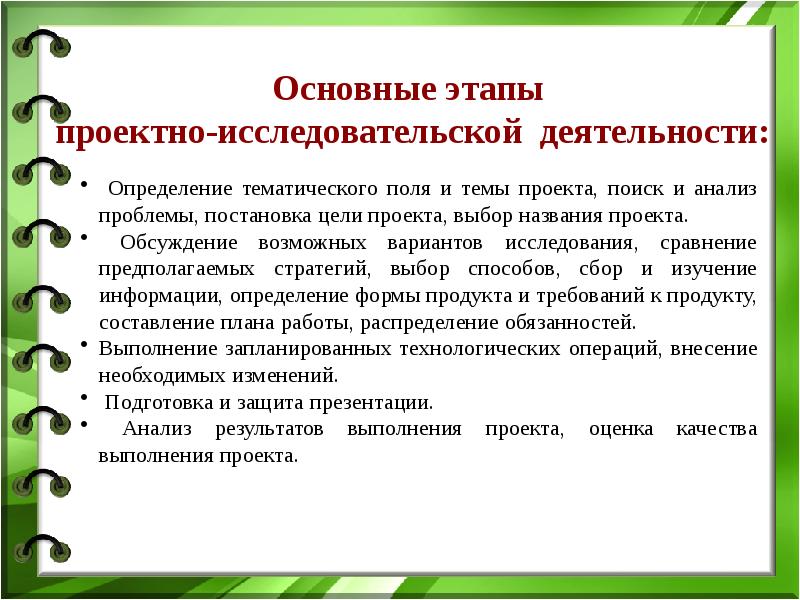 Исследовательская деятельность в отличие от проектной деятельности имеет план