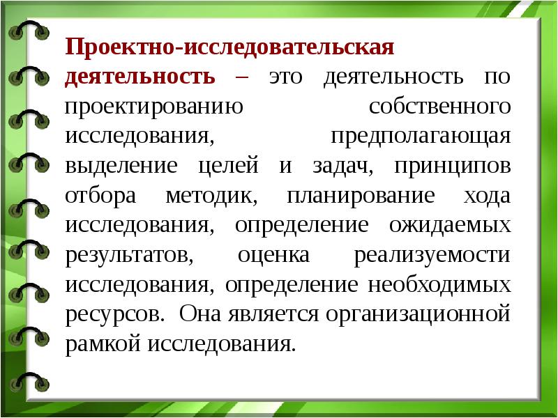 Исследовательский проект предполагает