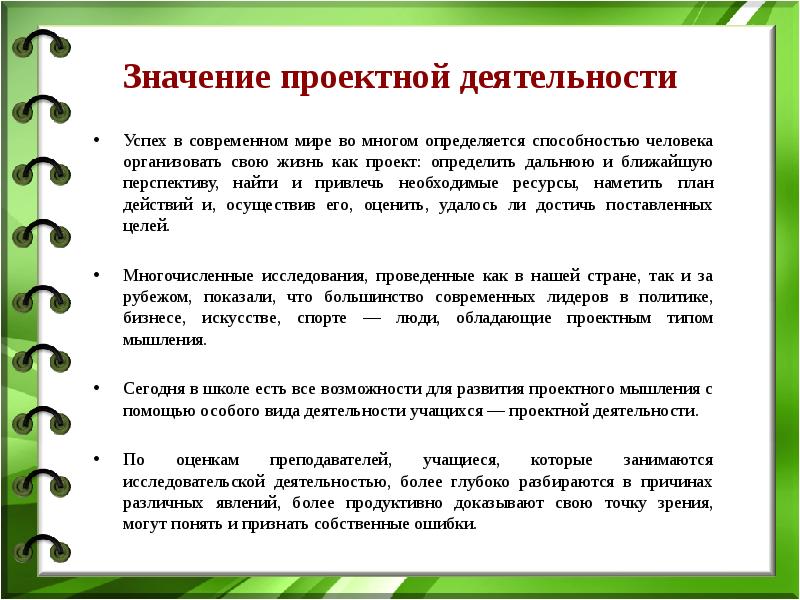 Практическая значимость творческого проекта