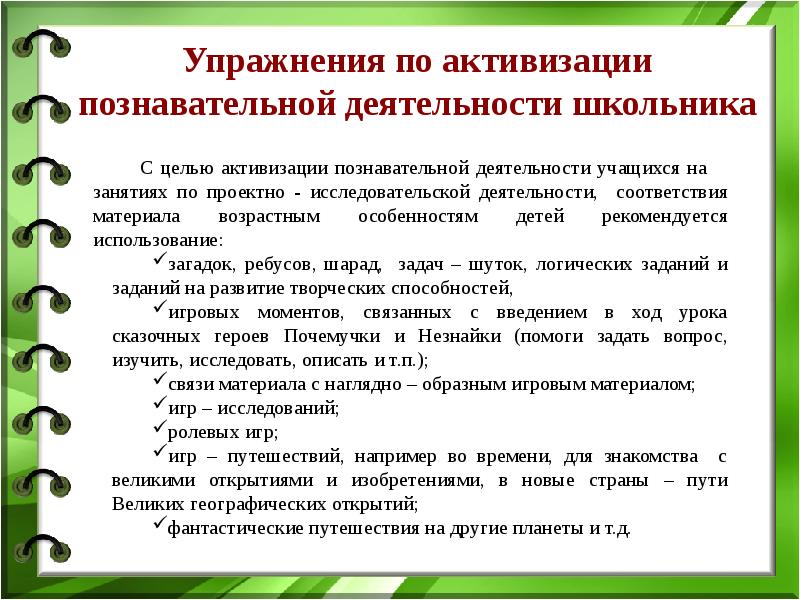 Педагогический проект как форма организации исследовательской деятельности