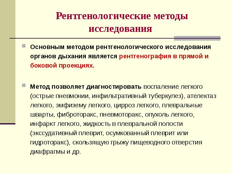 Пневмонии пропедевтика внутренних болезней презентация