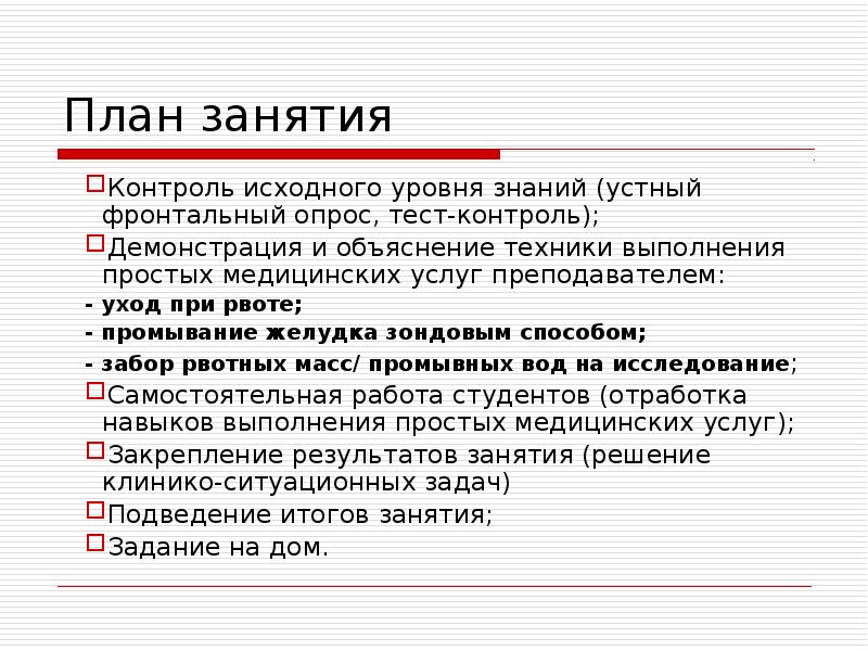 Помощь при рвоте презентация