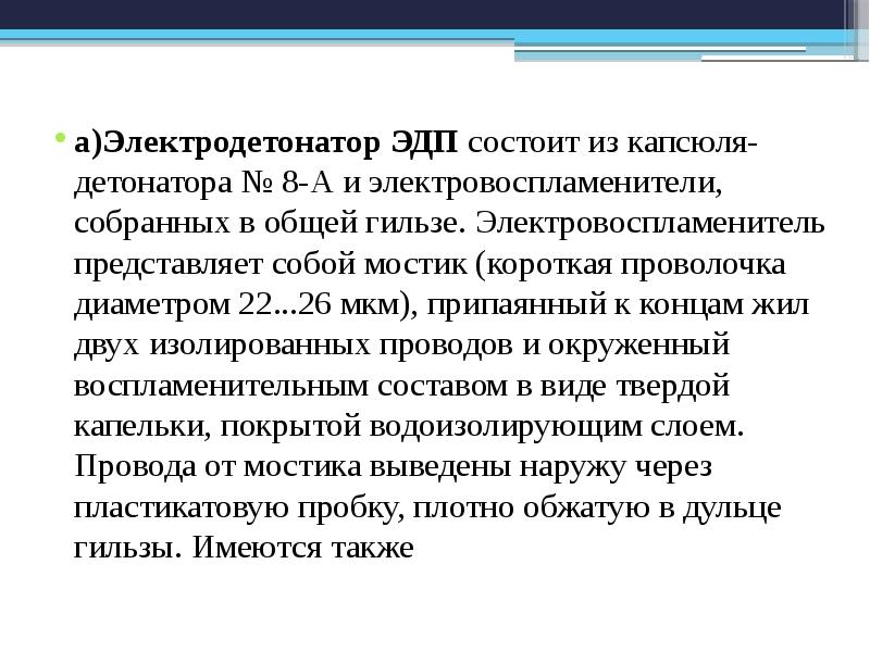 Открытие разработки. Взрывной взрывчатый паронимы. ЭДП-Р расшифровка состав вещества. Коэффициент ЭДП это. Причины понятия ЭДП.