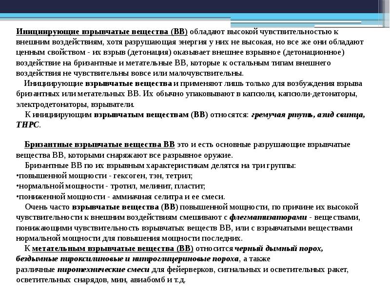 взрывчатые вещества примеры. к взрывчатым веществам относится. виды взрывчатых веществ. удельная теплота взрыва таблица. взрывчатые вещества презентация.