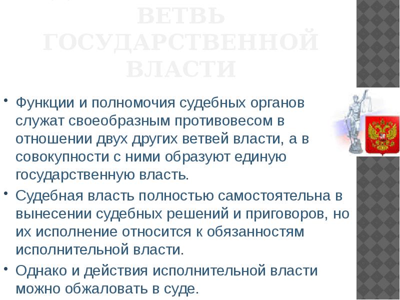 Судебная власть и судебная система российской федерации презентация