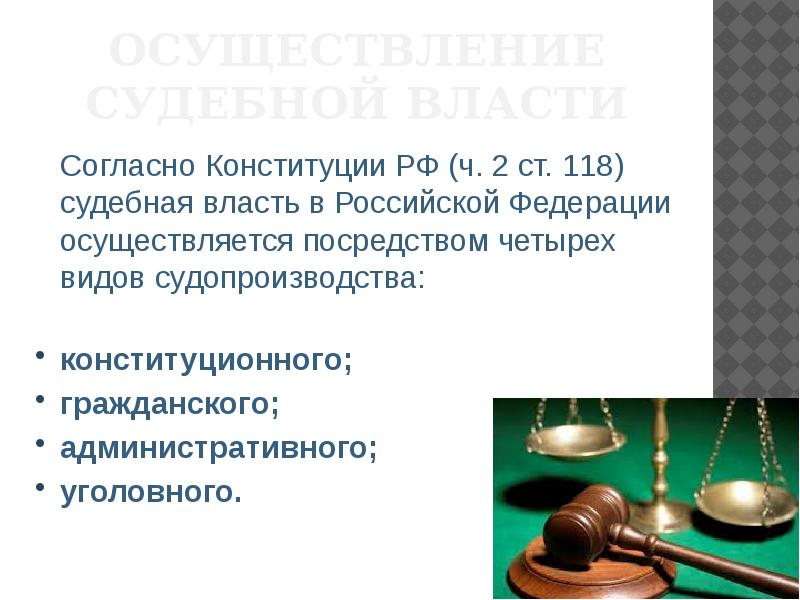 Судебная власть презентация