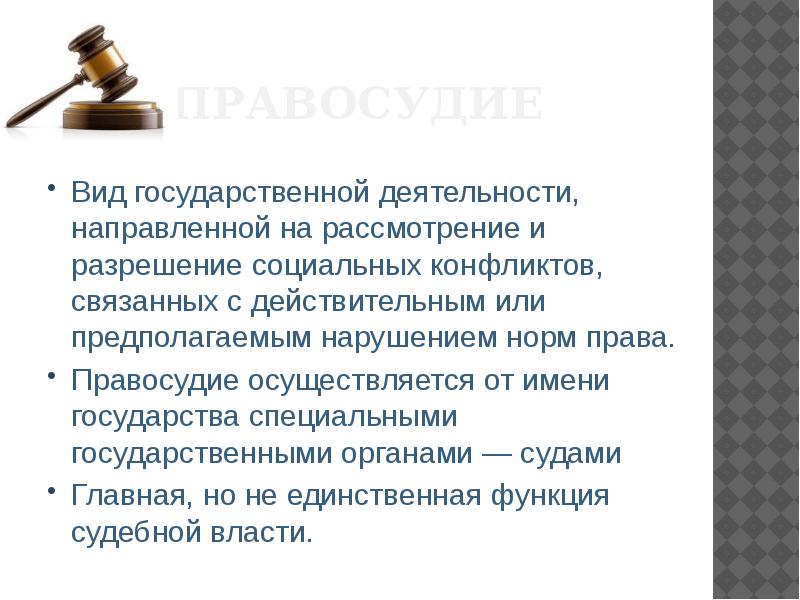 Правосудие судебная система российской федерации проект