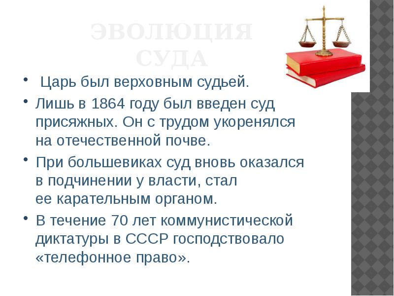 Судебная власть в рф презентация 10 класс право