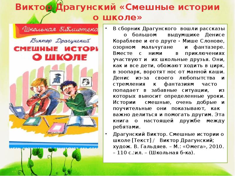 Рассказы про школу детям читать. Драгунский рассказы о школе. Веселые рассказы о школе. Драгунский Веселые рассказы. Драгунский. "Смешные рассказы".