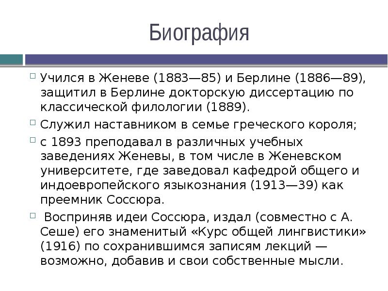 Биография
Учился в Женеве (1883—85) и Берлине (1886—89), защитил в Берлине докторскую диссертацию Биография
Учился в Женеве (1883—85) и Берлине (1886—89), защитил в Берлине докторскую диссертацию