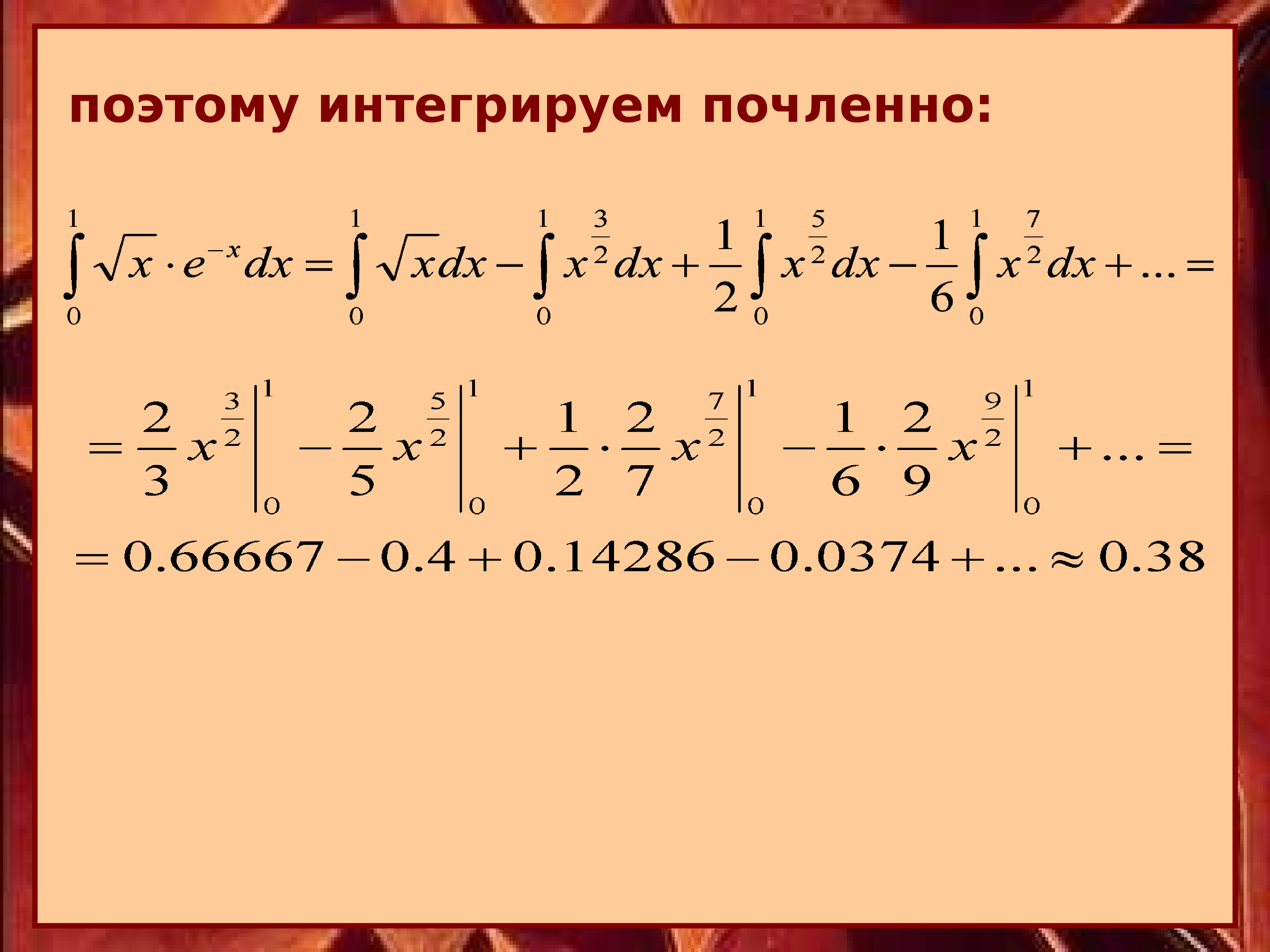 Применение рядов. Применение степенных рядов. Применение рядов к приближенным вычислениям. Приближенные вычисления с помощью рядов. Применение ряда Тейлора в приближенных вычислениях..