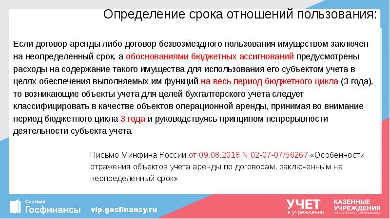 Определение срока отношений пользования:
Если договор аренды либо договор безвозмездного пользования Определение срока отношений пользования:
Если договор аренды либо договор безвозмездного пользования
