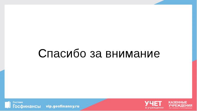 Спасибо за внимание Спасибо за внимание